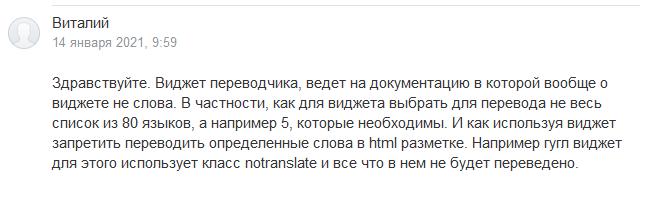 Кастомный виджет Яндекс.Переводчик для сайтов - 2